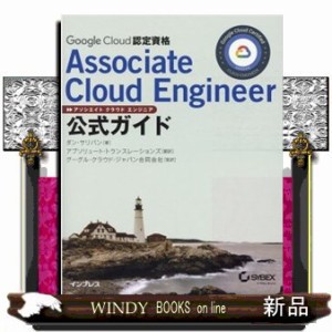 Google Cloud認定資格Associate Clou