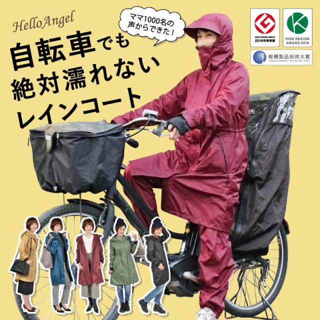 アウトレット送料無料 ハローエンジェル レインコート 選べる5色 上下 レインコート 自転車 かわいい レインコート レディース 自転車 在庫一掃最安挑戦 Farmerscentre Com Ng