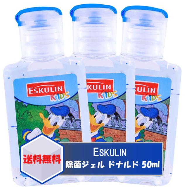 ハンドジェル 除菌 ディズニー ドナルド ハンドサニタイザー 50ml 3個セット アルコール除菌 携帯用 ウィルス 対策 除去 殺菌 消毒 メの通販はau Pay マーケット Cosmecatalog 送料無料多数 店舗topはコチラ 商品ロットナンバー