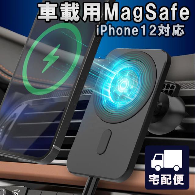 無料長期保証 Magsafe充電器 マグセーフ 車載用 車用 ブラック Iphone12 ワイヤレス充電器 ワイヤレスチャージャー 磁石 Pd15w 急速充電 Iphone Magsaf 全国宅配無料 Www Iacymperu Org