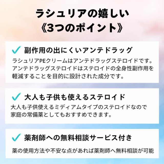 指定第2類医薬品 ラシュリアpeクリーム 14g 蕁麻疹 あせも 虫刺され 湿疹 痒み 皮膚炎 市販 治療の通販はau Pay マーケット ミナカラ薬局 商品ロットナンバー