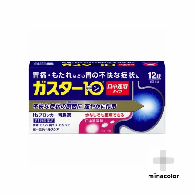 限定品 S錠 5個セット 市販薬 ガスター10 ファモチジン 胃もたれ 胃痛 第1類医薬品 医療用ガスターと同成分配合 12錠 医薬品 Pafootballnews Com