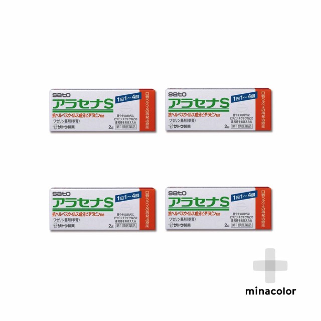 【第1類医薬品】 アラセナS 2g ×4個 口唇ヘルペス再発治療