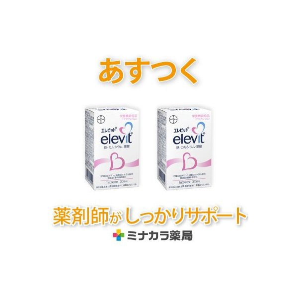 エレビット 90粒 2個 バイエル薬品 妊婦 葉酸 サプリ マルチビタミン 送料無料の通販はau Pay マーケット ミナカラ薬局 商品ロットナンバー