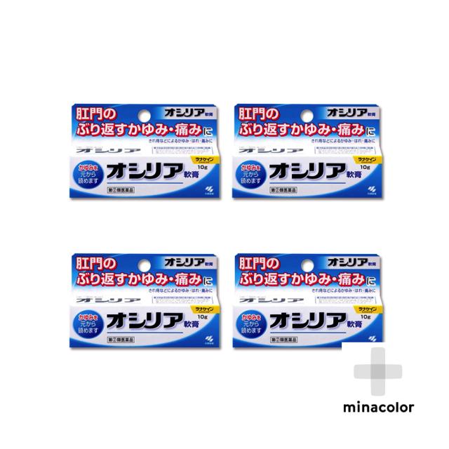 指定第2類医薬品 オシリア 10g 切れ痔 いぼ痔に効く薬 4個セットの通販はau Pay マーケット ミナカラ薬局 商品ロットナンバー