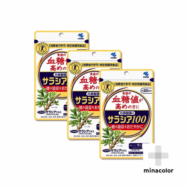 （3個セット）サラシア100 小林製薬 60粒×3個 約60日分 血糖値 コレステロール (特定保健用食品) 送料無料の通販はau PAY