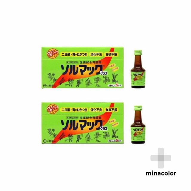 第2類医薬品 ソルマックプラス 25ml 5本 2個 二日酔い 飲み過ぎの通販はau Pay マーケット ミナカラ薬局 商品ロットナンバー