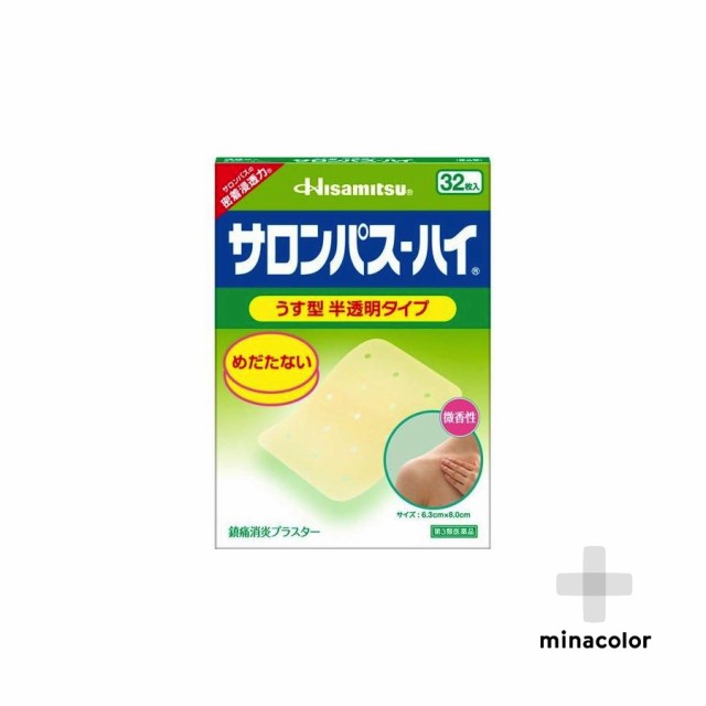 第3類医薬品 サロンパス ハイ 32枚 半透明湿布の通販はau Pay マーケット ミナカラ薬局 商品ロットナンバー