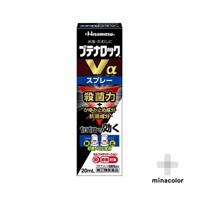 有名ブランド 【指定第2類医薬品】ブテナロックVαスプレー20ml-医薬品