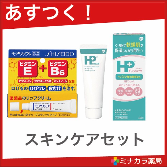 おすすめリップクリーム 塗り薬セット 第3類医薬品 モアリップ 8g