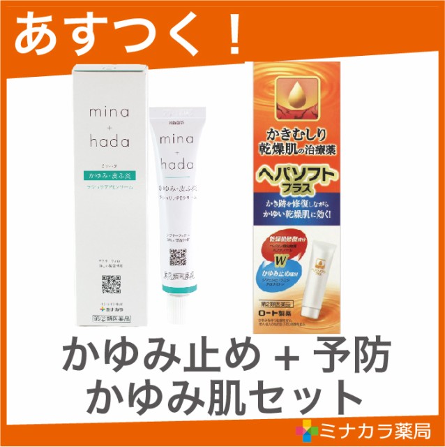 第2類医薬品 乾燥肌のかゆみに保湿剤とかゆみ止めセット へパソフト 50g 指定第2類医薬品 ラシュリアpeクリーム 14gの通販はau Wowma ワウマ ミナカラ薬局 商品ロットナンバー 376551434