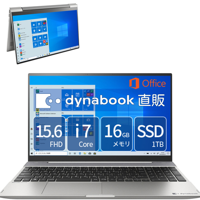 関金町 Dynabook Fz Hp ノートパソコン 新品 本体 Windows10 Office付き Core I7 メモリ16gb
