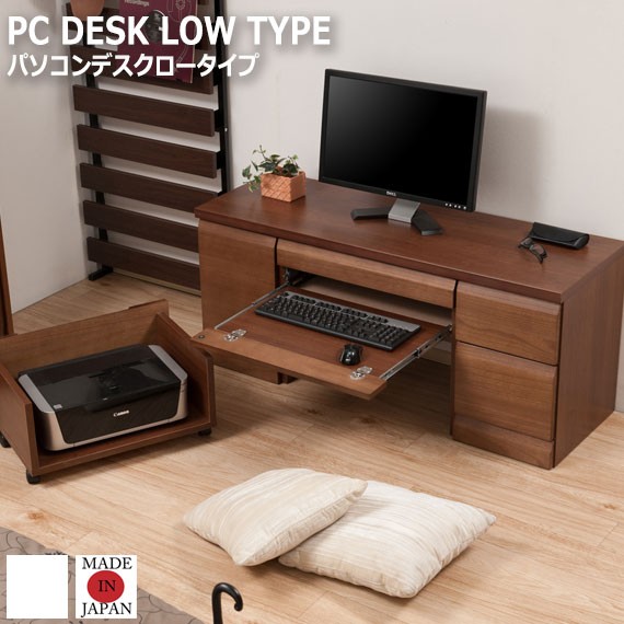 Delux デラックス パソコンデスク ロータイプ ロー 和室 デスク 机 低め 作業台 書斎机 木製