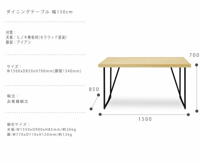 最安価格(税込) 蓮 レン ダイニングテーブル 幅150cm (机 ダイニング 食卓 スチール脚 天然木 木製 ナチュラル ヒノキ 檜 無垢材 和モダン 高品質)の通販はau PAY マーケット - GREEN GREEN|商品ロットナンバー:4 好評超激安