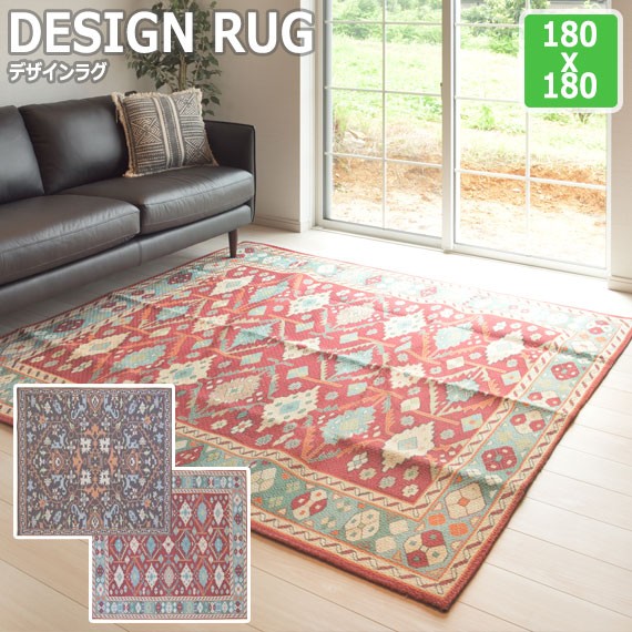 ANTIQUE DESIGN RUG アンティークデザインラグ 180x180cm (ラグ リビング 絨毯 カーペット ラグマット