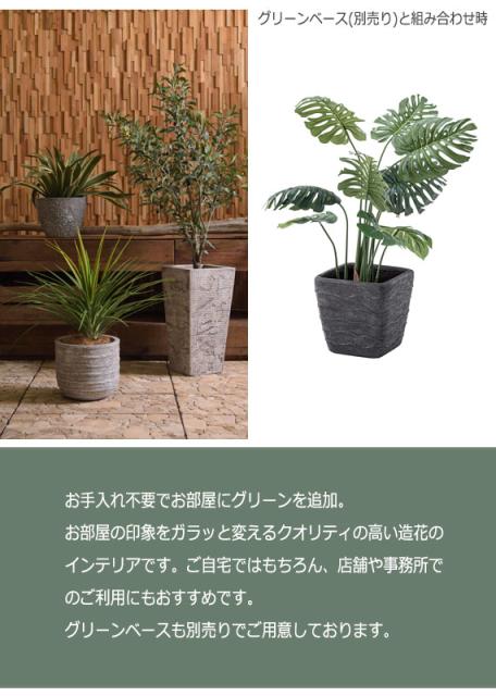 安いそれに目立つ Green Interior グリーンインテリア モンステラ 造花 緑 グリーン 観葉植物 葉っぱ モダンボタニカル 事務所 店舗 Soho ナチュラル カ 日本製 Www Iacymperu Org