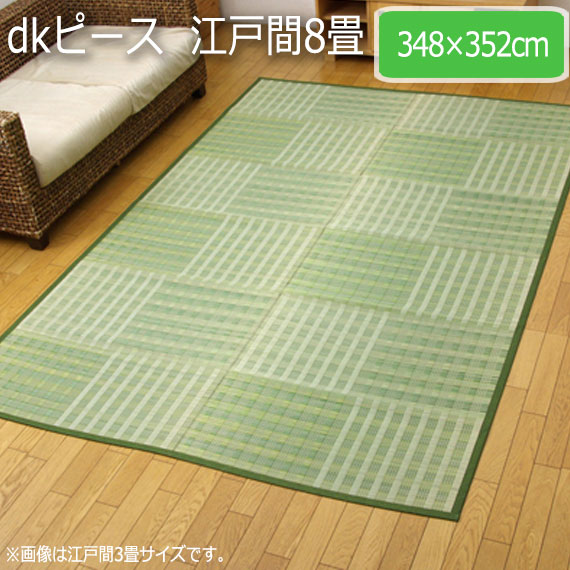 最高の カジュアルテイスト 普通織 洋室 洋 和室 和 角型 い草 カーペット ラグ 348 352cm ラグマット 江戸間8畳 Dkピース シンプル 防 抗菌 ラグ Www Sigweb Cl 最高の カジュアルテイスト 普通織 洋室 洋 和室 和 角型 い草 カーペット ラグ 348 352cm ラグマット 江戸間8畳 Dkピース シンプル 防 抗菌 ラグ Www Sigweb Cl