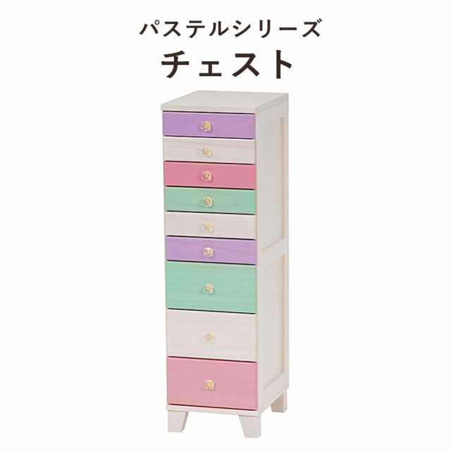 Pastel Series パステルシリーズ　チェスト 幅29×高さ99cm　(チェスト 9段 カラフル 可愛い キュート ポップ クリスタル調取っ手 桐 温