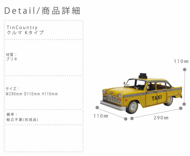 大人気 Tincountry ブリキの国 クルマ Kタイプ ブリキ フィギア アンティークトイ 車 レトロ 置物 小物 アメリカン おすすめ おしゃれ プレミアム Arnabmobility Com