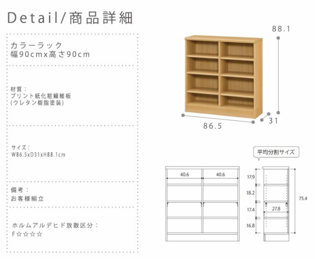 正規品 Tetrix テトリックス カラーラック 幅90cmx高さ90cm 隙間収納 本棚 ホワイト ナチュラル カラーボックス 多サイズ 最先端 Centrodeladultomayor Com Uy