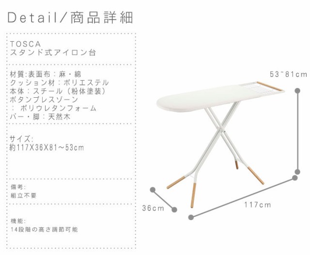 全ての Tosca トスカ スタンド式アイロン台 スチール アイロン台 高さ調整 ホワイト 可愛い 天然木 シンプル おしゃれ 在庫有 Graceowennursery Co Uk