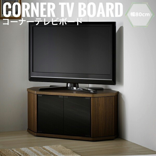 希少 Planet プラネット コーナーtvボード 幅80cm ブラウン コーナー 角 テレビ台 ローボード ブラック 1人暮らし おしゃれ 春バーゲン