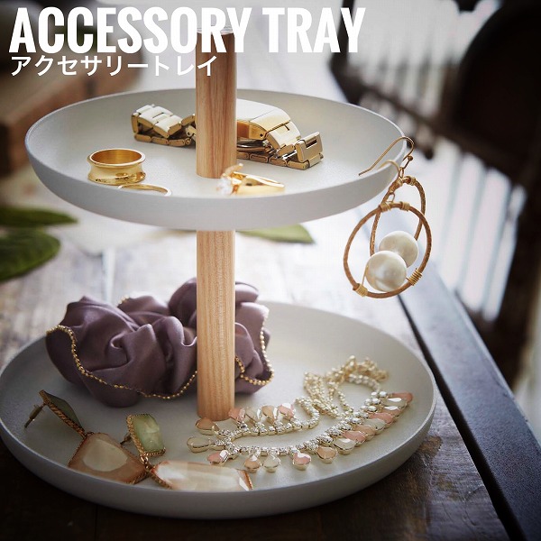 Tosca トスカ アクセサリートレイ 2段 スチール スマート 小物入れ 白 天然木 シンプル おしゃれ トレイ の通販はau Pay マーケット Greengreen 商品ロットナンバー