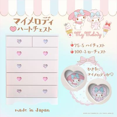 正規取扱店 マイメロディ グッズ マイメロ 大人 子供 チェスト 衣類 収納チェスト チェスト特集 衣類 収納ラック 衣類 収納棚 幅75cm 幅100cm の通販はau Pay マーケット 家具直販出会いに感謝plusalpha 商品ロットナンバー 春バーゲン 収納家具 正規取扱店 マイメロディ グッズ マイメロ 大人 子供 チェスト 衣類 収納チェスト チェスト特集 衣類 収納ラック 衣類 収納棚 幅75cm 幅100cm の通販はau Pay マーケット 家具直販出会いに感謝plusalpha 商品ロットナンバー 春バーゲン 収納家具