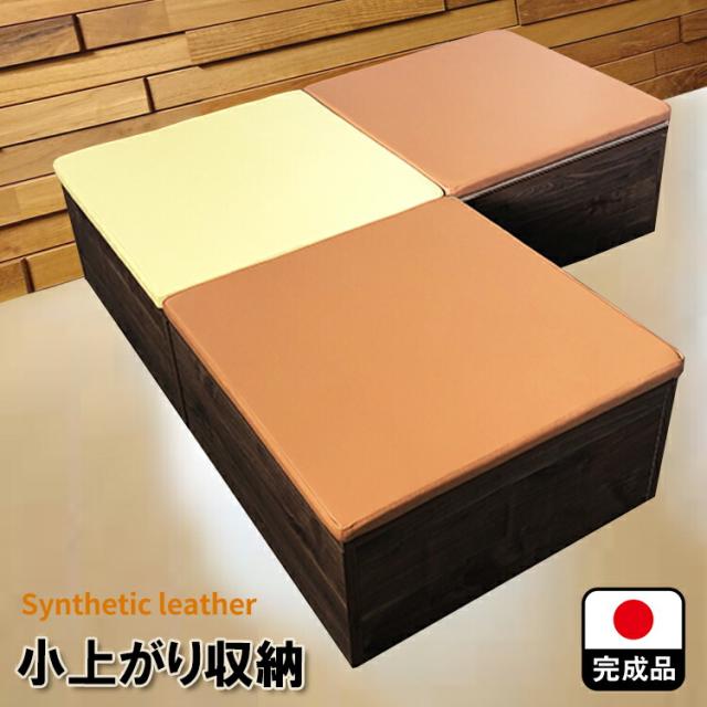 珍しい 小上がり収納 ユニット 完成品 レザー 国産 清秀 60 60 高さ30ｃｍ 日本製 収納付き 高床式ユニット デザイン リビング ボック 格安 Olsonesq Com