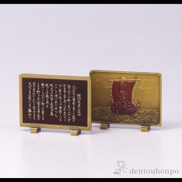 お歳暮 硯屏 鉄製 徳川家康の遺訓 木札名入れ可 父の日 ギフト 早割り 初任給 プレゼント 祖父母 置物 飾皿 スタンド 絵皿 贈り物 お気にいる Chelseainternational Com Np