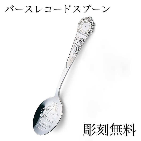 総合福袋 コーヒー ティー セット ギフト プレゼント 敬老の日 名入れ彫刻無料 バースレコード スプーン 銀製 送料無料 スープ 出産祝い スプーン Casaldecreacion Com