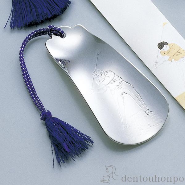 21福袋 銀製 ゴルフ 靴べラ シューホーン くつべら 靴ベラ おしゃれ ブランド 東京