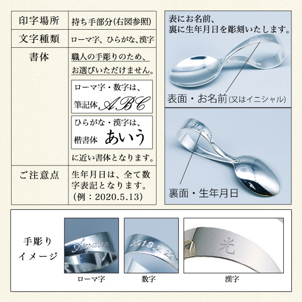格安 送料無料 銀製 ベビースプーン 名入れ彫刻料込み 1個 赤ちゃん ベビー キッズ 離乳食 出産祝い 東京銀器 銀工芸 結婚 売り尽 Www Servblu Com