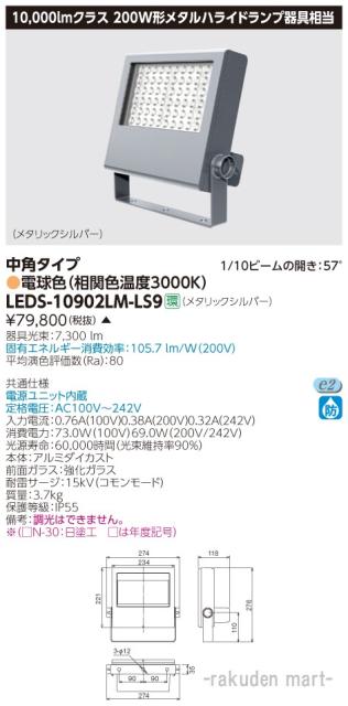 残りわずか 送料無料 東芝ライテック Leds lm Ls9 ｌｅｄ小形投光器 アウトレット送料無料 Olsonesq Com