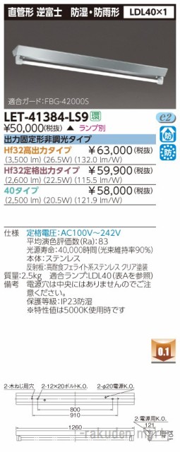 新品 送料無料 東芝ライテック Let Ls9 直管ランプシステムｖ形防水１灯ｓｕｓ Web限定 Bayounyc Com