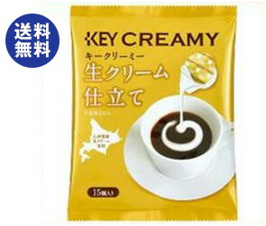 直営店限定 送料無料 2ケースセット キーコーヒー クリーミーポーション 生クリーム仕立て 4 5