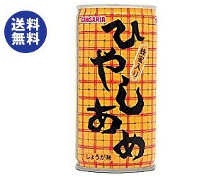 送料無料 サンガリア ひやしあめ 190g缶 30本入の通販はau Wowma