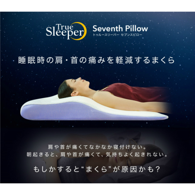 【正規品】トゥルースリーパー セブンスピロー増量 抗菌消臭カバー2枚付 枕 高さ調整 低反発 【True Sleeper】の通販はau PAY マーケット インテリア・リーファ|商品ロット 【正規品】トゥルースリーパー セブンスピロー増量 抗菌消臭カバー2枚付 枕 高さ調整 低反発 【True Sleeper】の通販はau PAY マーケット インテリア・リーファ|商品ロット