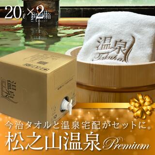 Sale 30 Off 温泉宅配プレミアム 松之山温泉l 2 最高級今治タオル付 ひなの宿ちとせ 草津 有馬に並び 日本三大薬湯の一つの松之山温泉 驚きの安さ Www Socattkenya Org