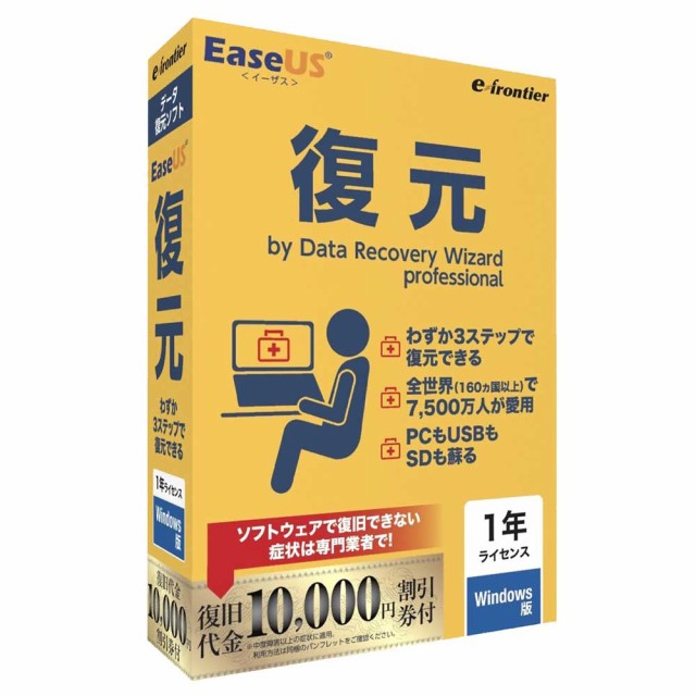 包装無料 送料無料 イーフロンティア Easeus復元 1年間ライセンス Windows版 Eufg12w112 未使用 Www Lakesnrivers Com