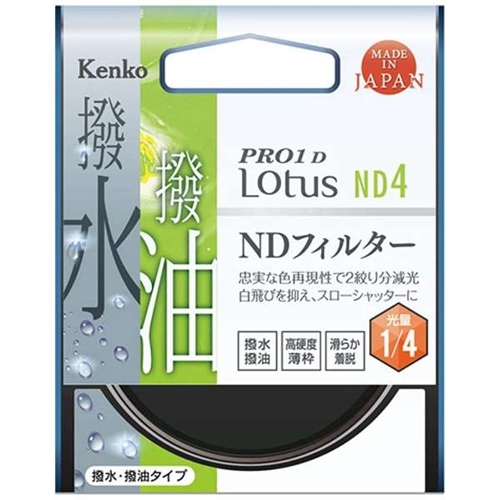 超激得高品質 ケンコー・トキナー 72mm PRO1D ロータスNDフィルター ND4の通販はau PAY マーケット - ヤマダ電機 au PAY マーケット店|商品ロットナンバー:320235655 爆買い人気