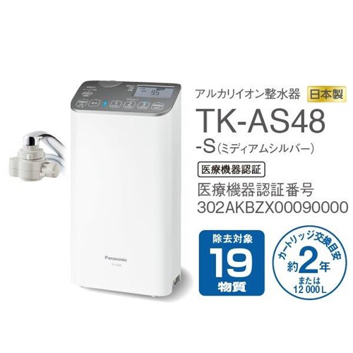 人気超激得 パナソニック マーケット - ヤマダ電機 au PAY マーケット店|商品ロットナンバー:505451834 TK-AS48-S アルカリイオン整水器 ミディアムシルバーの通販はau PAY サロン専売
