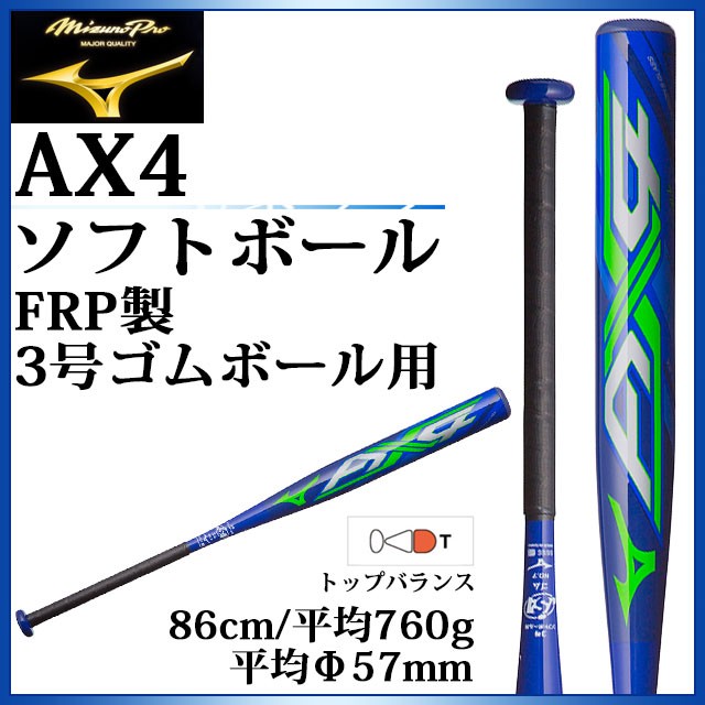 オープニング 大放出セール ミズノ 86cm 平 3号ゴムボール用 Mizuno 1cjfs Ax4 ミズノプロ Frp製バット ソフトボール その他バット 野球用 Revuemusicaleoicrm Org