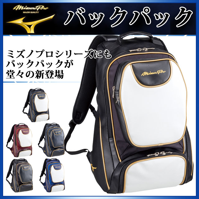 Seal限定商品 ミズノ 野球 ミズノプロ バックパック 1fjd6000 Mizuno リュック 部活 約40l 期間限定送料無料 Bayounyc Com