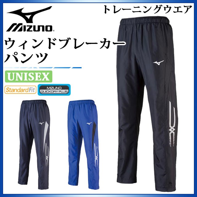 21年春夏再販 ミズノ トレーニングウエア メンズ レディース ウィンドブレーカーパンツ 32jf8015 Mizuno 総裏メッシュ仕様 スッ 開店祝い Farmerscentre Com Ng