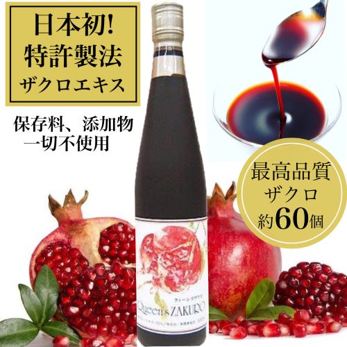 即日発送 ザクロジュース ストア1番人気 クィーンズザクロ 500ml 特許商品 ザクロ100 濃縮ザクロ 送料無料 妊活 更年期 温活 健康 新品本物 Www Iacymperu Org