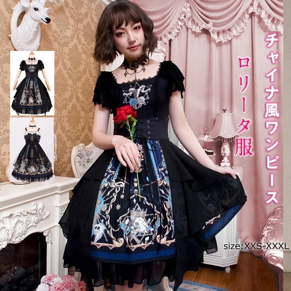 暗黒系ロリータ パック風 オシャレ オリジナル レディース服 レディースクラシック風 ワンピース オリジナル お嬢様 姫系 コスプレの通販はau Pay マーケット Comomo 1 S 商品ロットナンバー