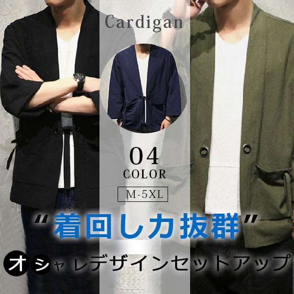 赤字覚悟 5日間限定 カーディガン メンズ 薄手 サマーカーディガン 羽織 男性 ライトアウター カジュアル 和風 お洒落 トップスの通販はau Pay マーケット サンク 商品ロットナンバー