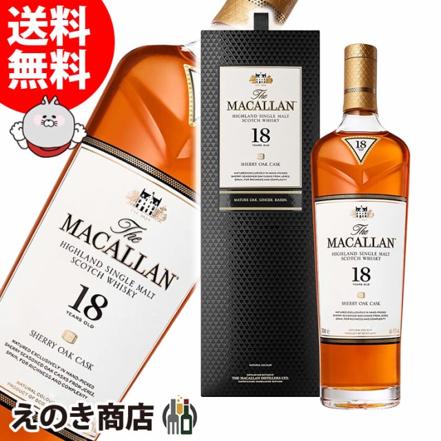 送料無料 ザ マッカラン 18年 700ml シングルモルト スコッチ ウイスキー 43度 正規品 箱付の通販はau Pay マーケット 榎商店 Au Pay マーケット店 商品ロットナンバー