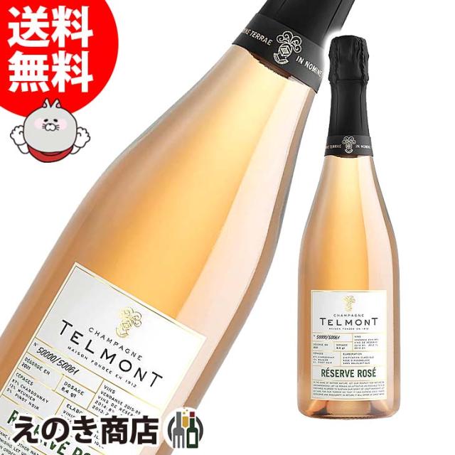 21公式店舗 送料無料 テルモン レゼルヴ ロゼ 750ml スパークリングワイン シャンパン 12度 正規品 箱なし 超激安 Univ Ouaga3s Com
